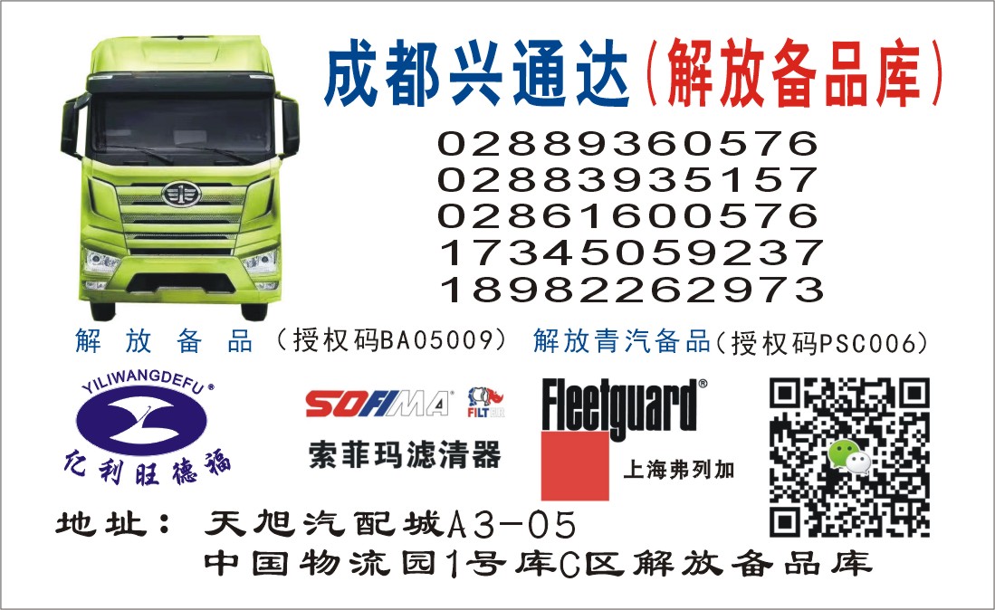 成都兴通达汽车配件有限公司