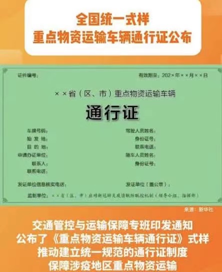 关于办理重点物资运输车辆通行证，解决货车司机停车难、核酸检测难问题……最新回应！