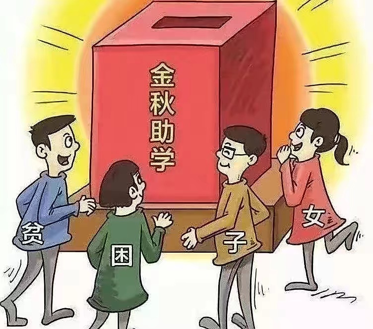 2022年“金秋助学”来了，符合条件的新都学子可申报