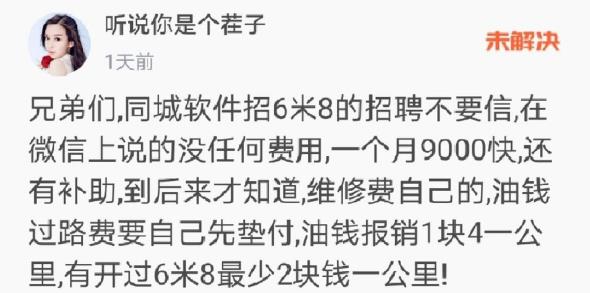 6.8米货车招司机 月赚1.2万休息3-4天？