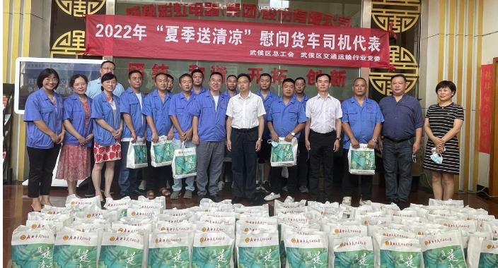 武侯区总工会为货车司机代表“送清凉”