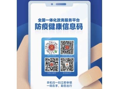 国家卫健委最新发声：事关健康码互通互认→