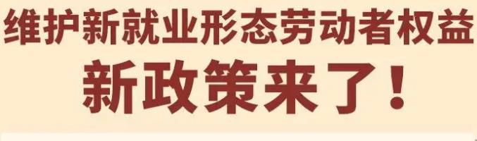 全总推20条举措助力疫情防控：设立维护货车司机等新就业形态劳动者权益专项资金