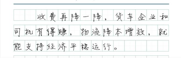 国常会：第四季度将收费公路货车通行费减免10%