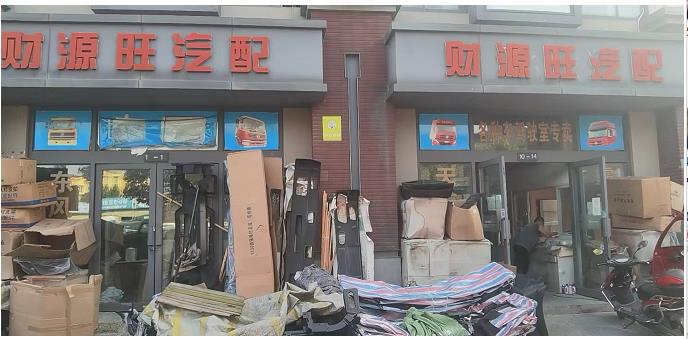 成都市财鑫源商贸有限公司