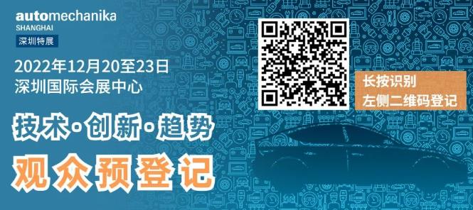 AMS22-深圳特展同期活动总览抢先看！涵盖智能网联、新能源汽车技术、后市场价值链升级等热门话题
