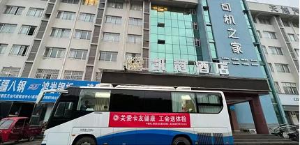成都市商用汽车行业工会开展“关爱卡友健康 工会送体检”活动