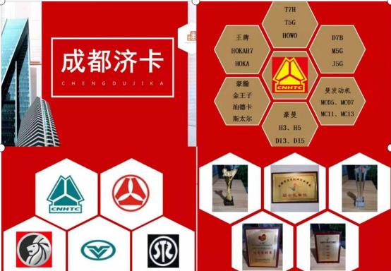 成都济卡汽车配件销售有限公司 