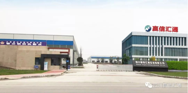 四川赢信汇通实业有限公司