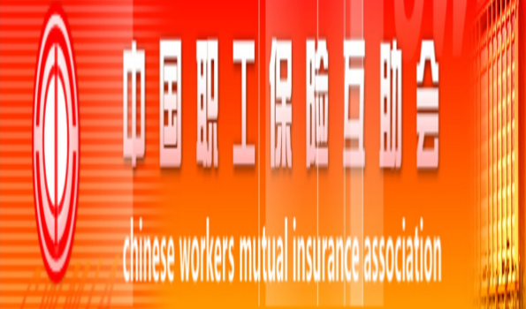 中国职工保险互助会成都办事处关于调整（在职职工住院医疗综合互助保障活动的通知