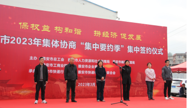 集体协商“集中要约季”来了！抱团行动工会助你谈“薪”成功！