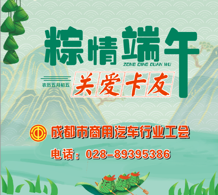 粽情端午关爱卡友