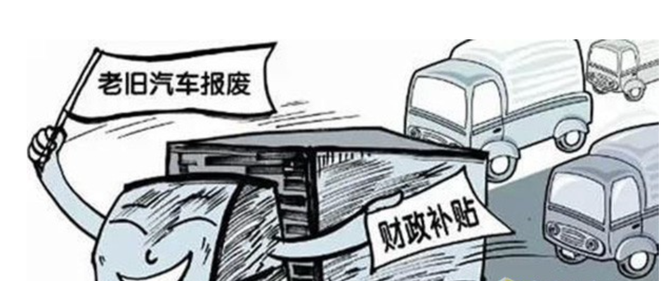 2023年国三车处理政策有哪些