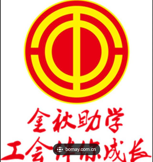 关于做好2023年金秋助学工作的通知