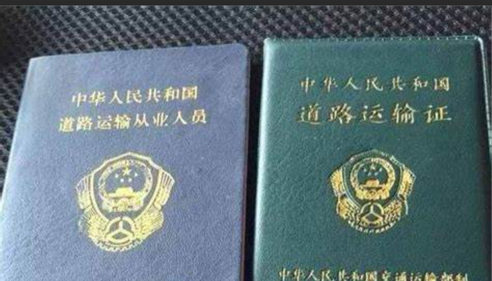 小货车营运证取消了吗