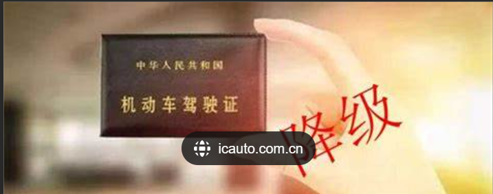 酒驾驾驶证降级吗?