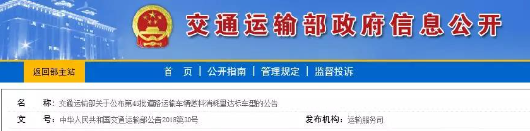 道路运输车辆达标车型表（第56批）公示