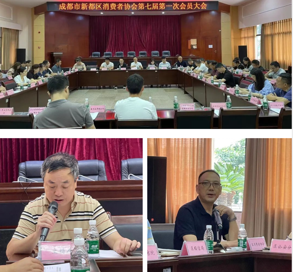 新都区消费者协会召开第七届第一次会员大会