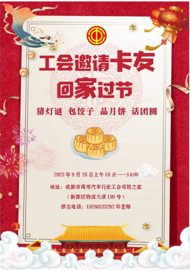 工会邀请卡友@家过节