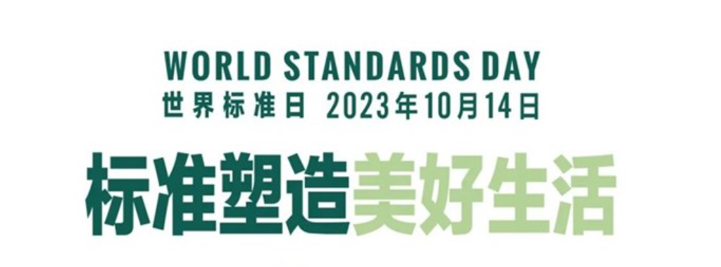 【图解】世界标准日丨一图读懂道路客运定制服务规范