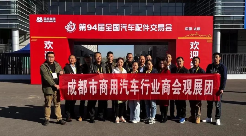 商会组团参加第94届全国汽配会