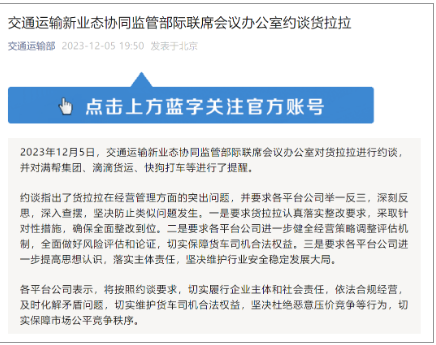 货拉拉，再次被约谈！