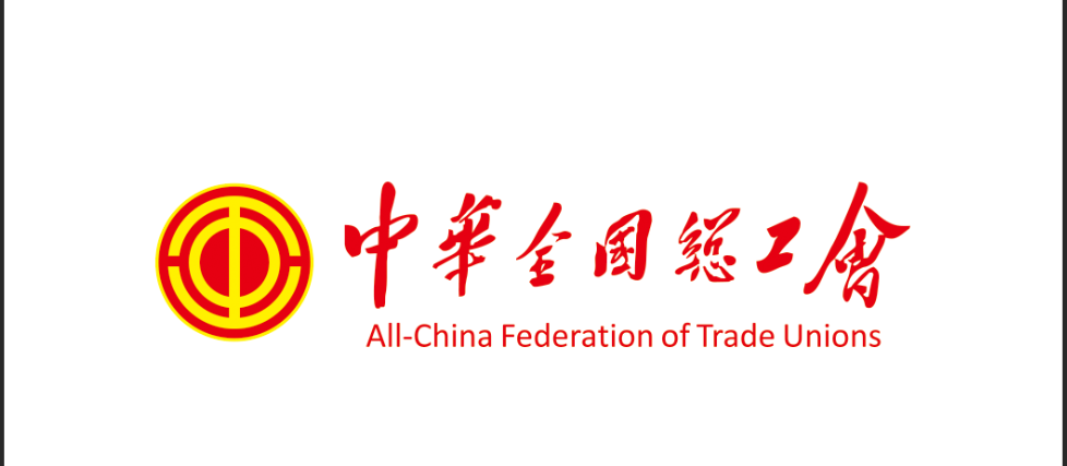 中华全国总工会办公厅关于修改 《工会会员登记表》等有关内容的通知