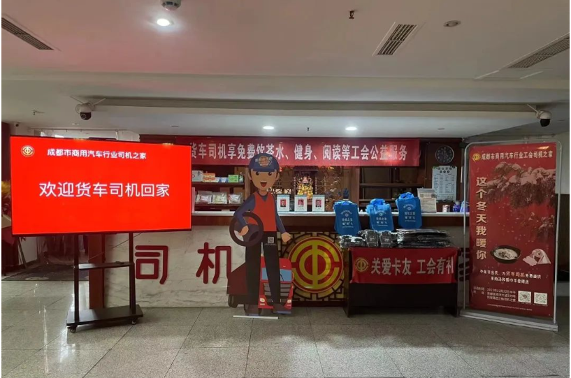 成都市商用汽车行业工会司机之家开展为货车司机冬至送温暖活动