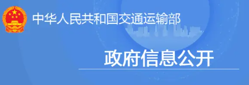 通运输部办公厅关于进一步加强公路建设市场信用信息管理和使用有关工作的通知