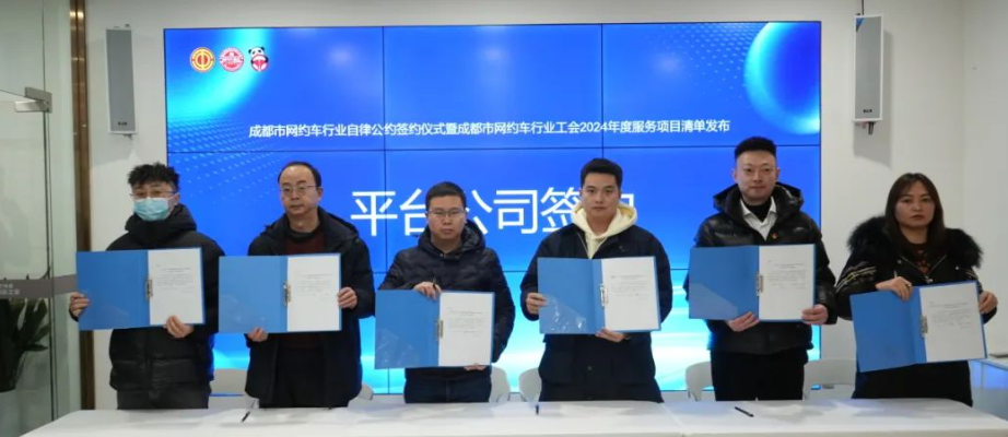 司机有需求，工会有响应！成都市网约车行业自律公约签约仪式举行