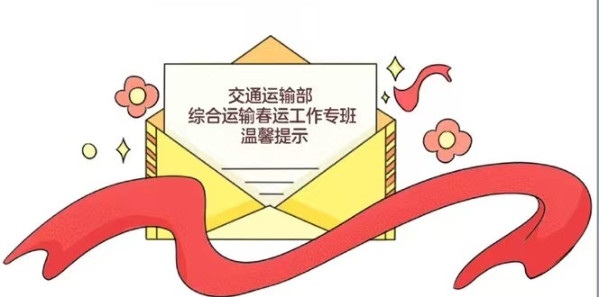 货车司机们看过来，春运即将开启，安全行车需注意！