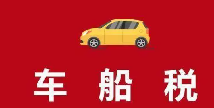 最新！四川车船税实施办法出炉→