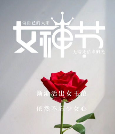 “书香三八  悦享幸福  ”女神节特别活动，与您相约！