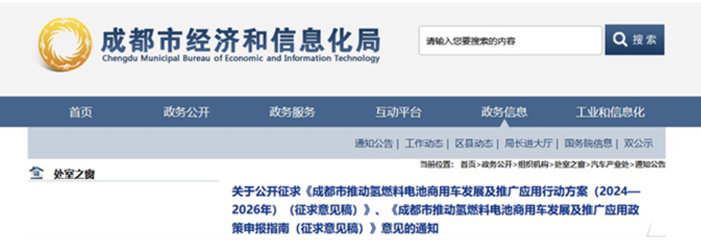 成都：氢燃料电池商用车, 高速免费！