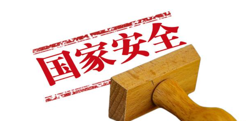 国家安全机关提示：这些生态数据关乎国家安全 切勿泄密