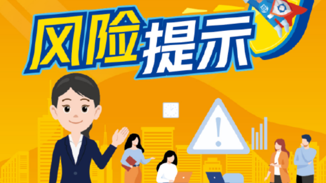 关于防范“套路运”“套路贷”等各类形式诱骗贷款的风险提示