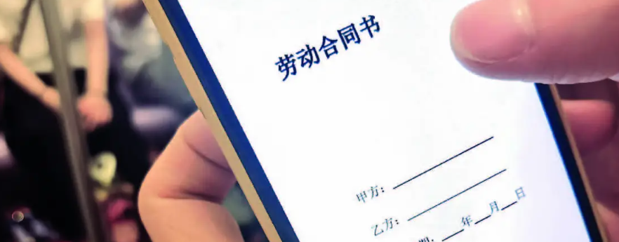 【涨知识】电子劳动合同具有法律效力吗？