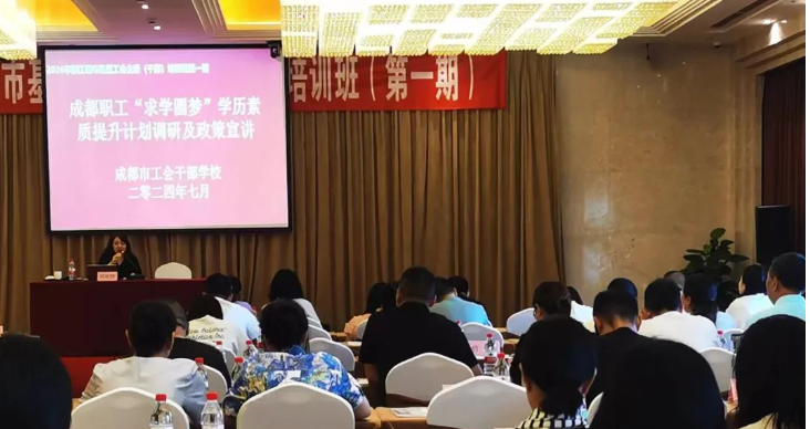 成都职工“求学圆梦”学历提升计划持续在行动！