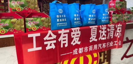 行业工会开展“夏送清凉”慰问活动