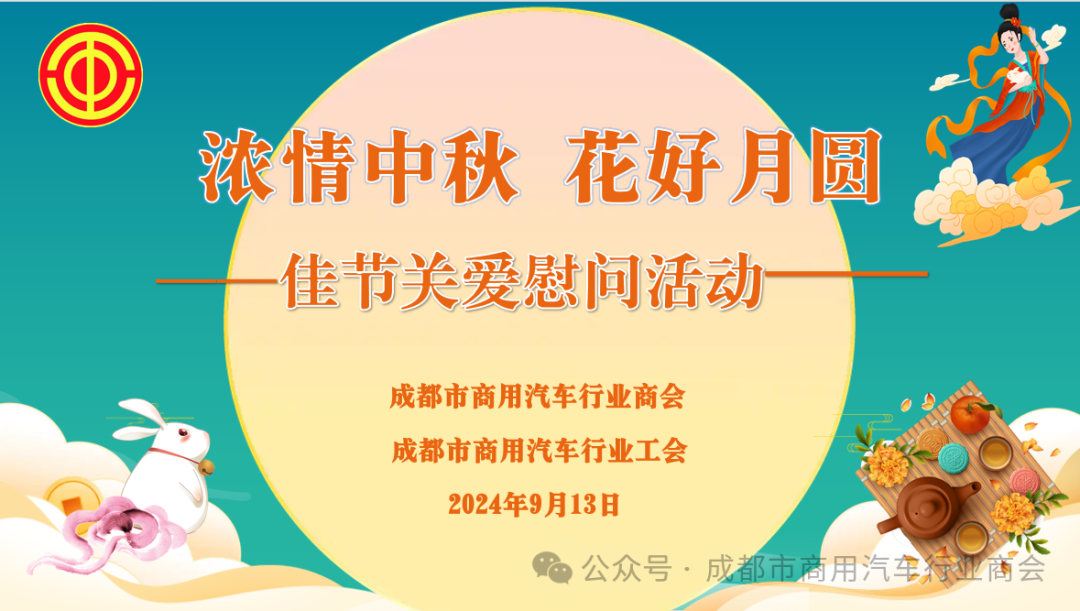 中秋暖“新”——行业工会开展节日慰问活动