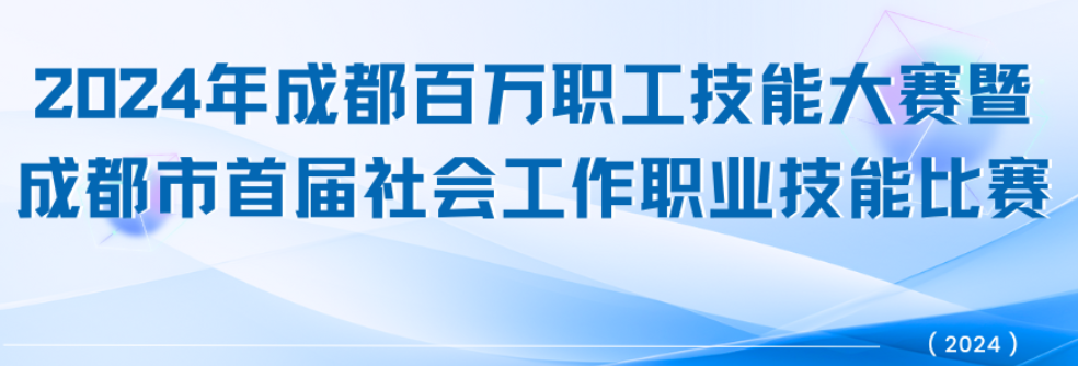 最高5000元！这项技能比赛开始报名！