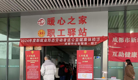 新工关爱 | 工会组织新就业形态劳动者公益健康体检活动新都专场来啦！