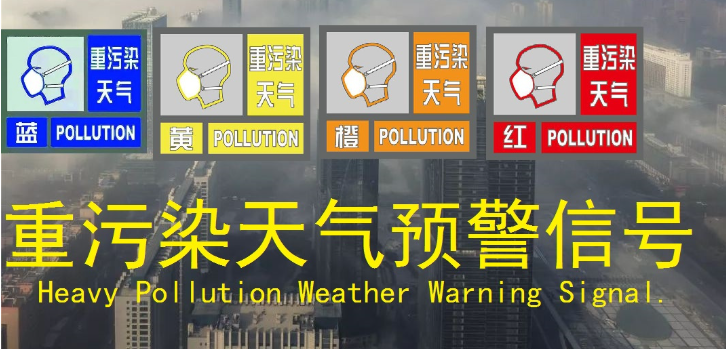 成都重污染天气预警限行规定！