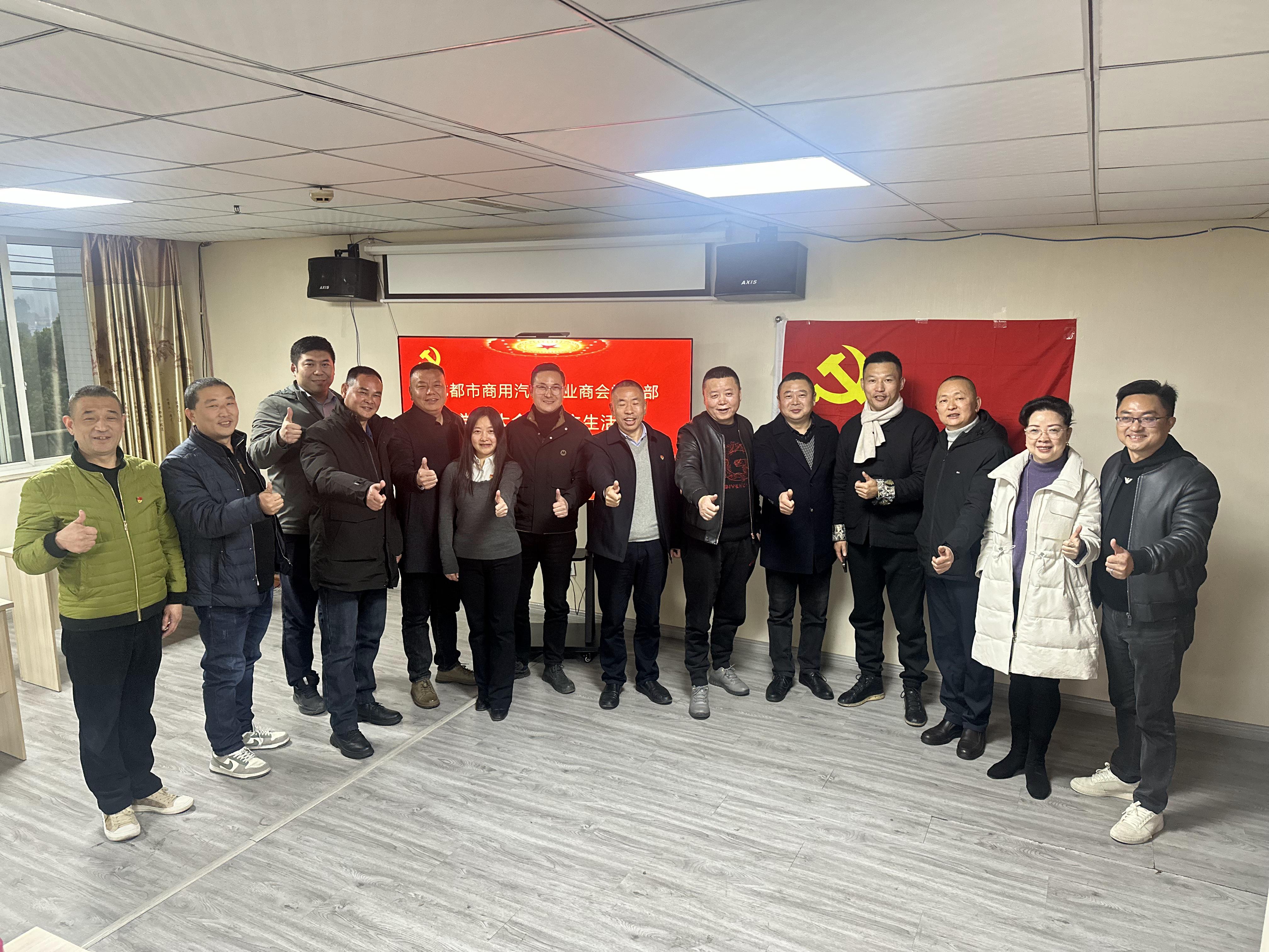 商会党支部召开2024年终总结暨民主生活会