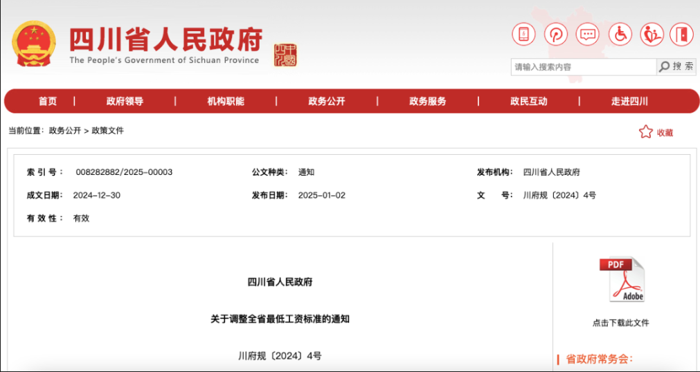 四川调整最低工资标准！不低于这个数→