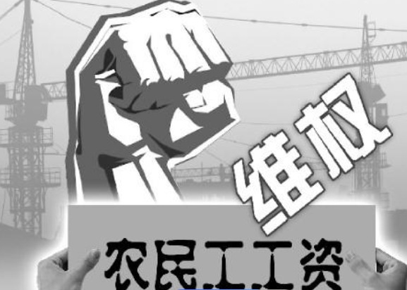 四川农民工欠薪维权电话和地址！