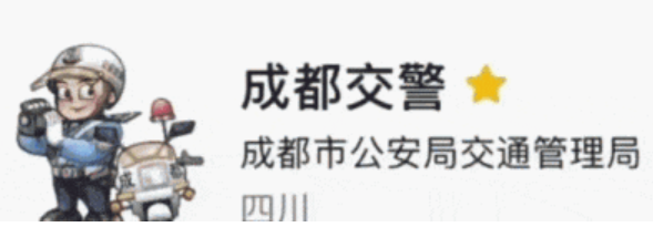 连续11天不限行！成都交警公布2025年春节期间6项便民服务措施