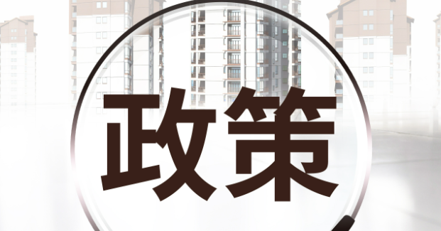 多项重要政策来了！第一条就帮你省钱