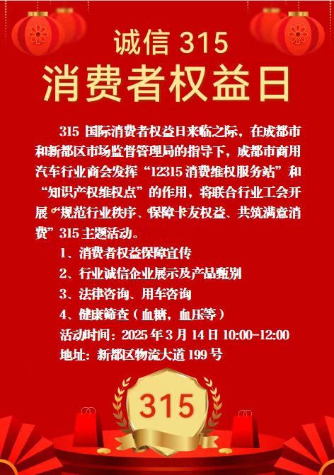 “规范行业秩序、保障卡友权益、共筑满意消费”315主题活动开展的通知