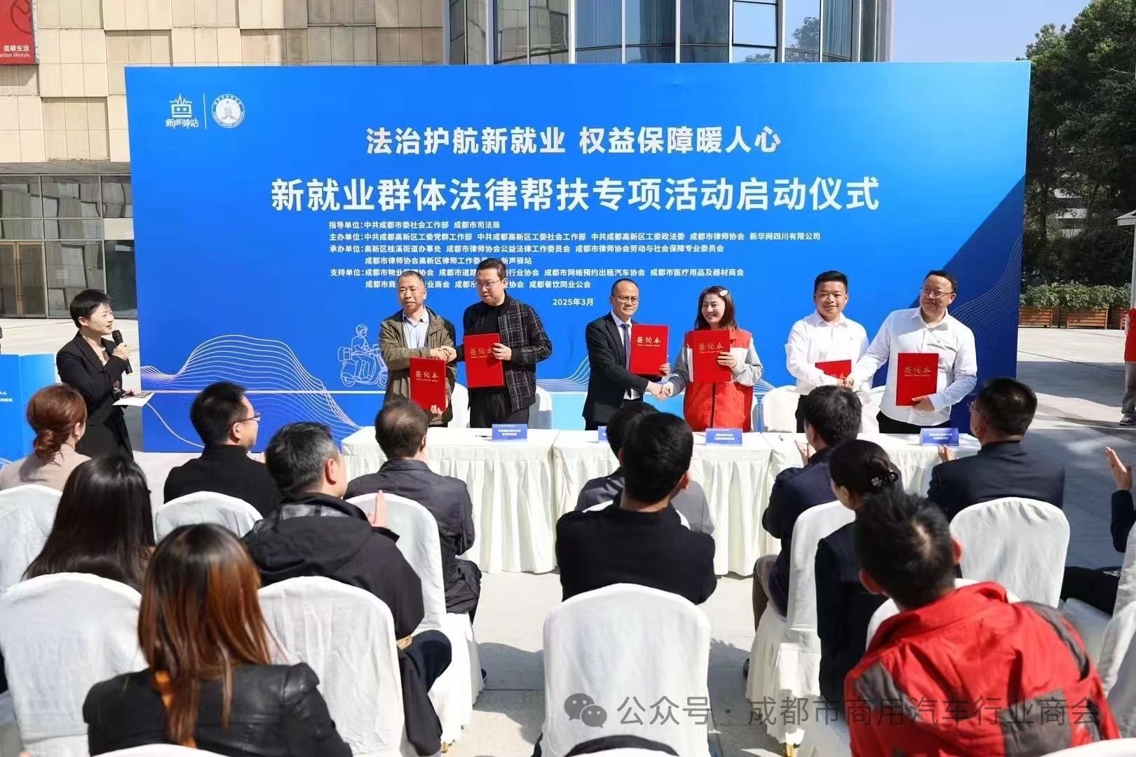 商会参加新就业群体法律帮扶专项活动启动仪式